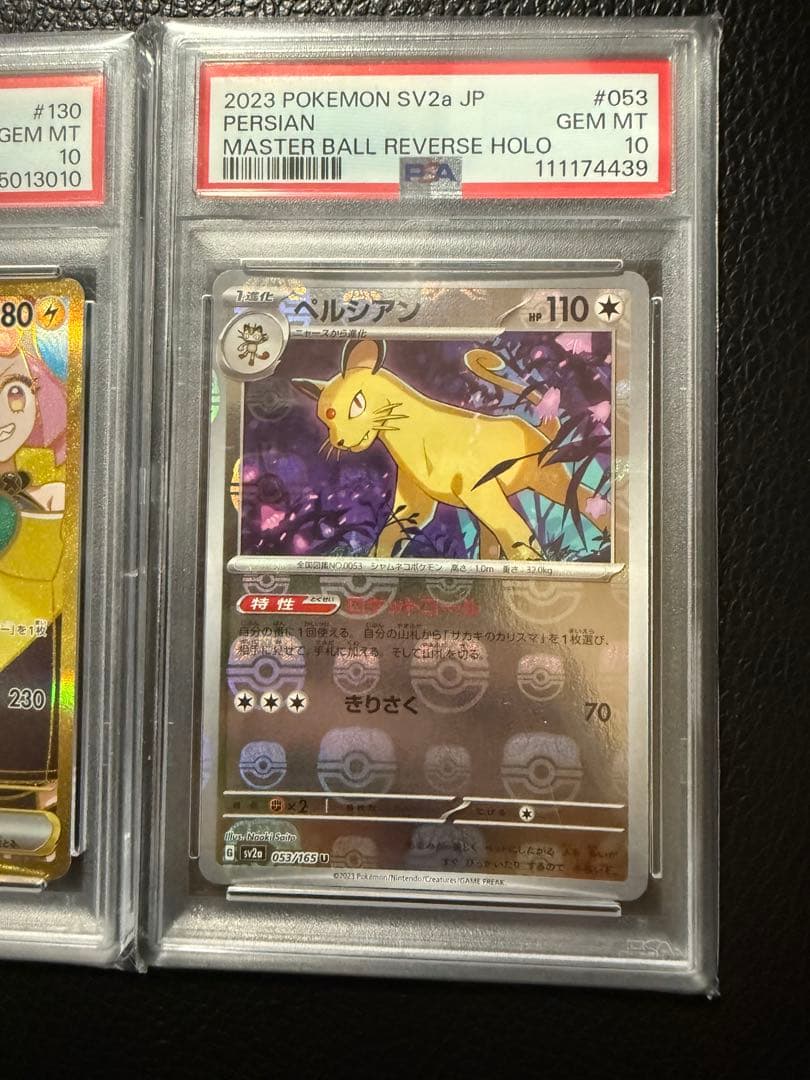 ナンジャモのハラバリーex ペルシアン コライドン psa10 まとめ売り