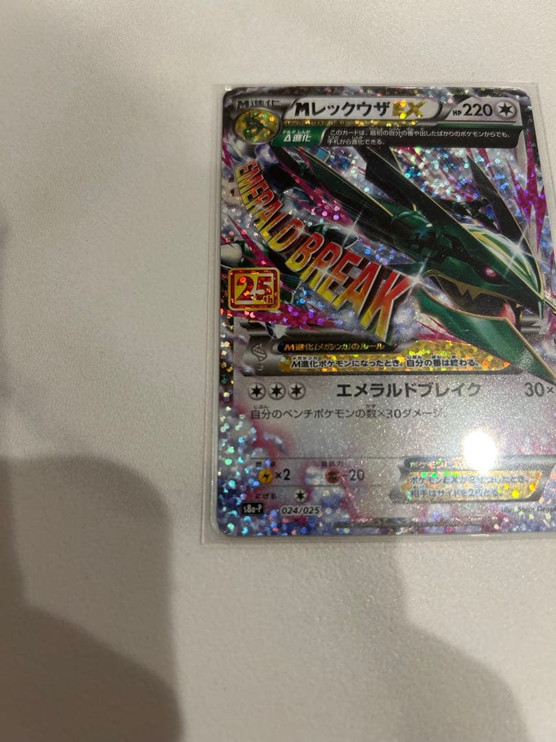 Mレックウザ25周年高騰中