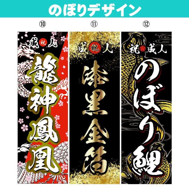 まよねーず　成人のぼりオーダー受付