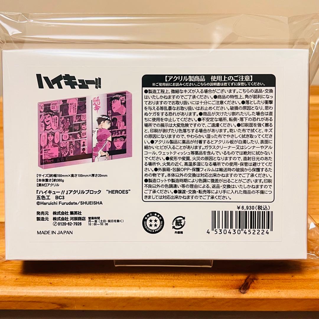 089【新品】ハイキュー 五色 工 バースデイ 原作 非売品 BD バースデー