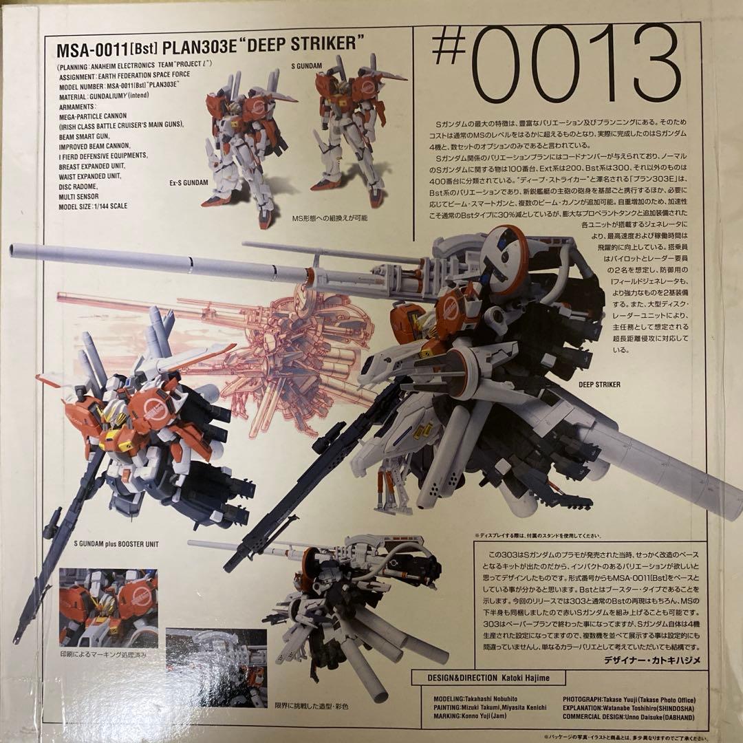 GUNDAM FIX FIGURATION 0013ディープストライカー