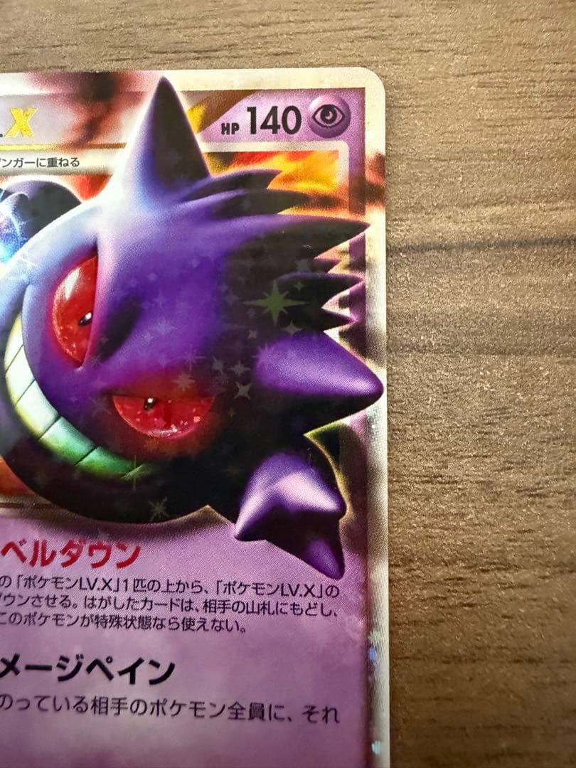 極美品 ゲンガーLV.X ☆ Pt4 アルセウス光臨 043/090