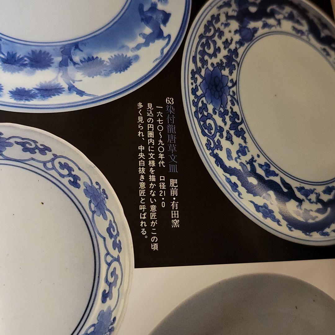 早い者勝ち藏だし品　延宝様式　古伊万里　江戸中期初頭　花唐草染付中皿　5客セット