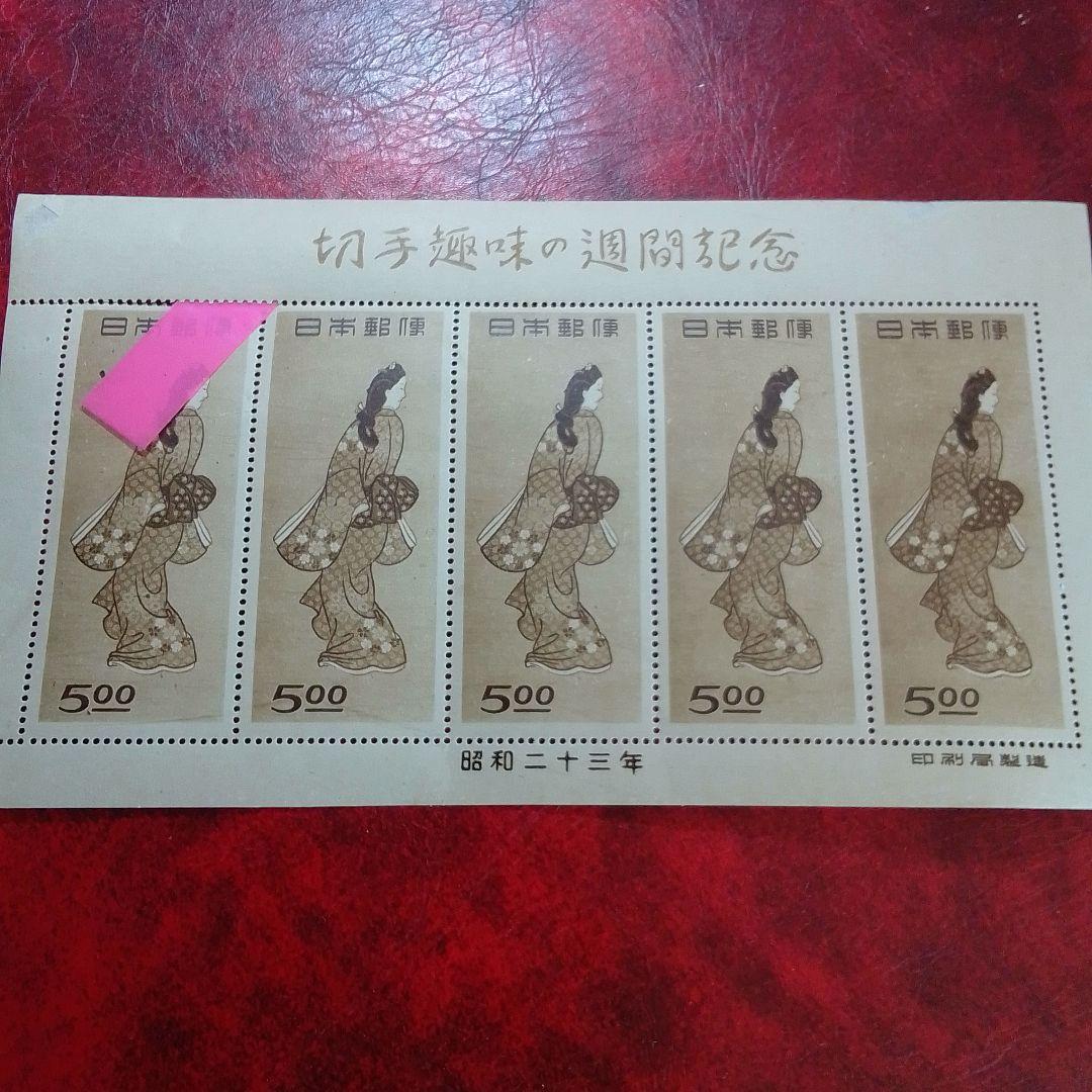 銭単位切手　趣味週間記念　昭和23年　見返り美人　５面シート　9000円
