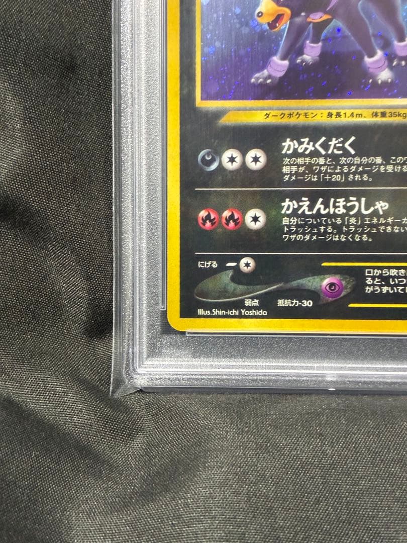 世界441枚 PSA10 ヘルガー 旧裏 2000 229 32