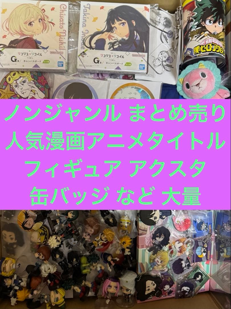 ノンジャンル　大量　まとめ売り 漫画アニメ 人気アニメ多数 増量中‼️