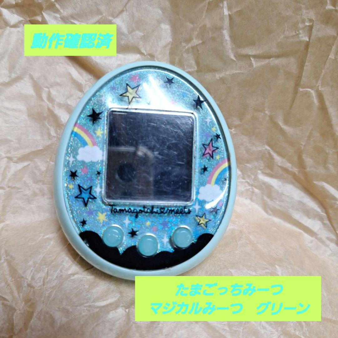 たまごっちマジカルみーつグリーン