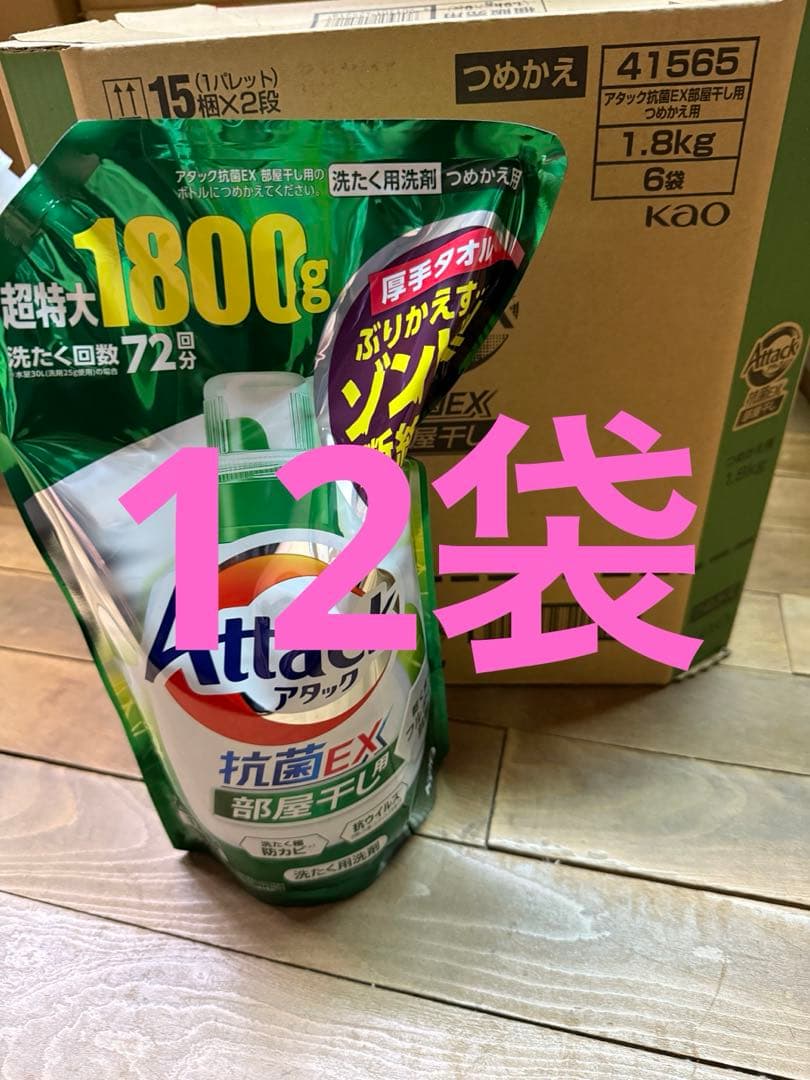 KAO アタック抗菌EX 部屋干し用 つめかえ用 1800g 12個