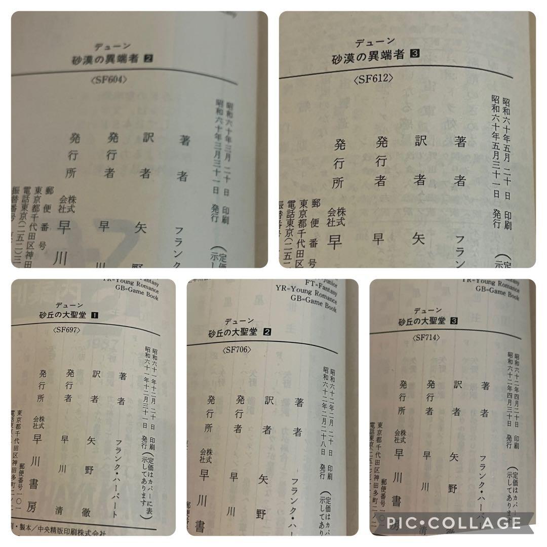 キ*ス様 デューン 砂の惑星 全17巻+新訳版+おまけ