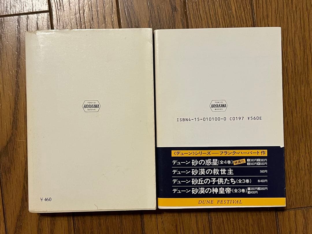 キ*ス様 デューン 砂の惑星 全17巻+新訳版+おまけ