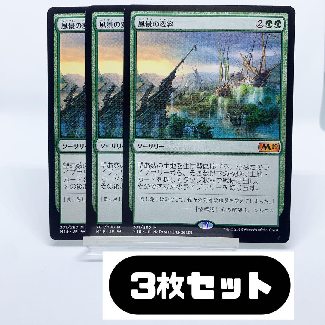 《日本語版》風景の変容/Scapeshift 3枚セット