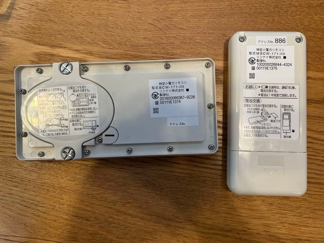 Rinnai 171　給湯器　ワイヤレスリモコンセット