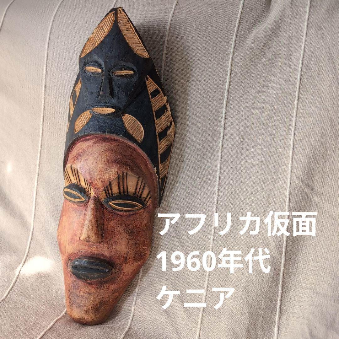 アフリカンマスク 仮面 木製 彫刻 約30cm ヴィンテージ アンティーク