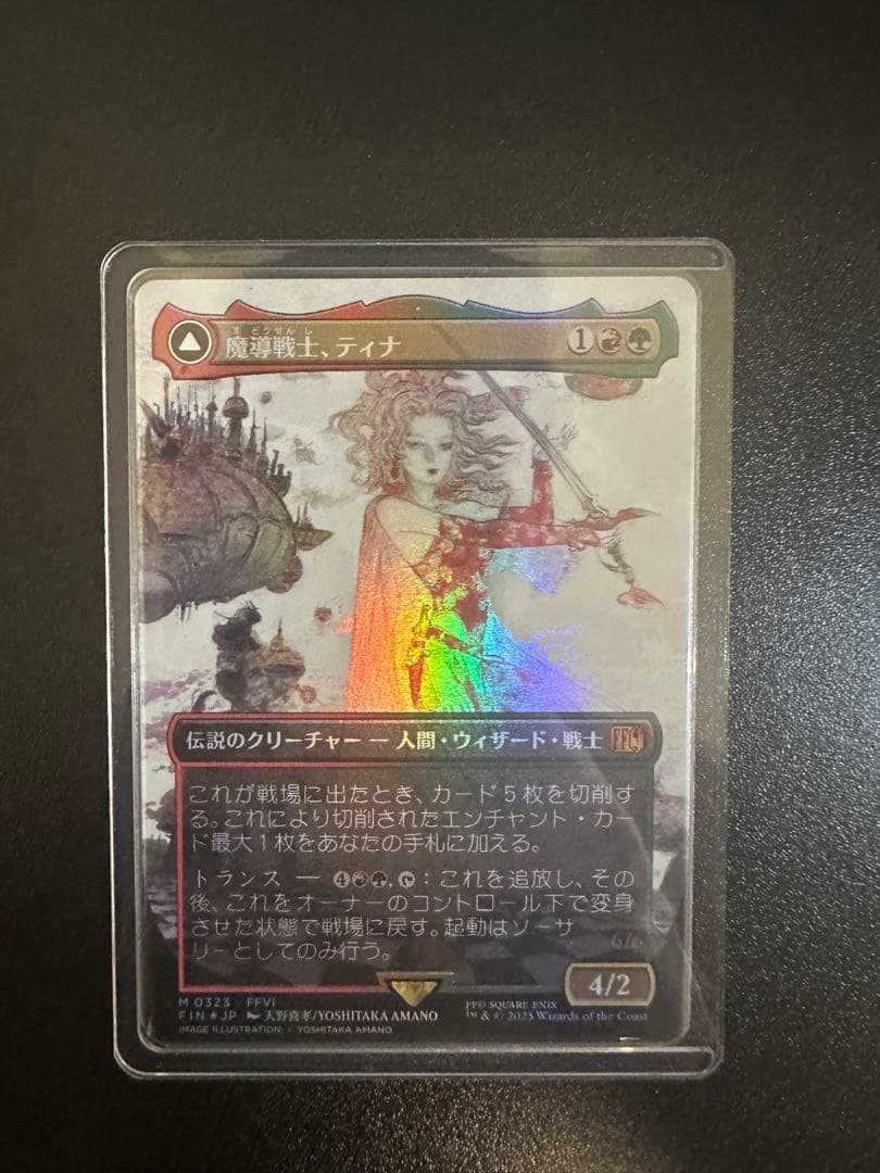 魔導戦士、ティナ/幻獣の血を引く少女、ティナ　ボーダーレスfoil 天野喜孝