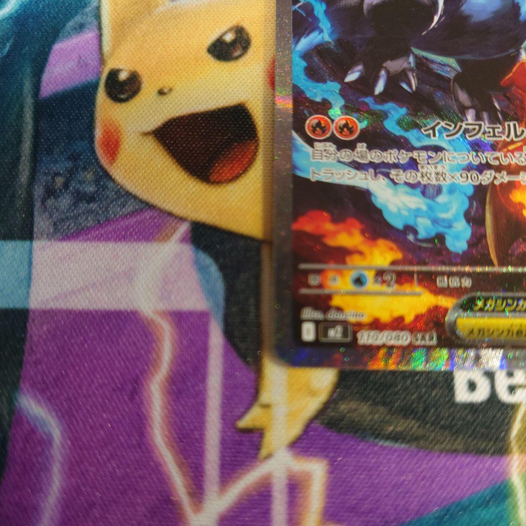 ス*イ様 メガリザードンX ex SAR