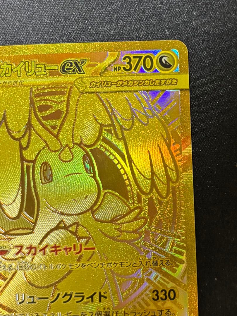 メガカイリューex MUR MEGA ドリーム ex