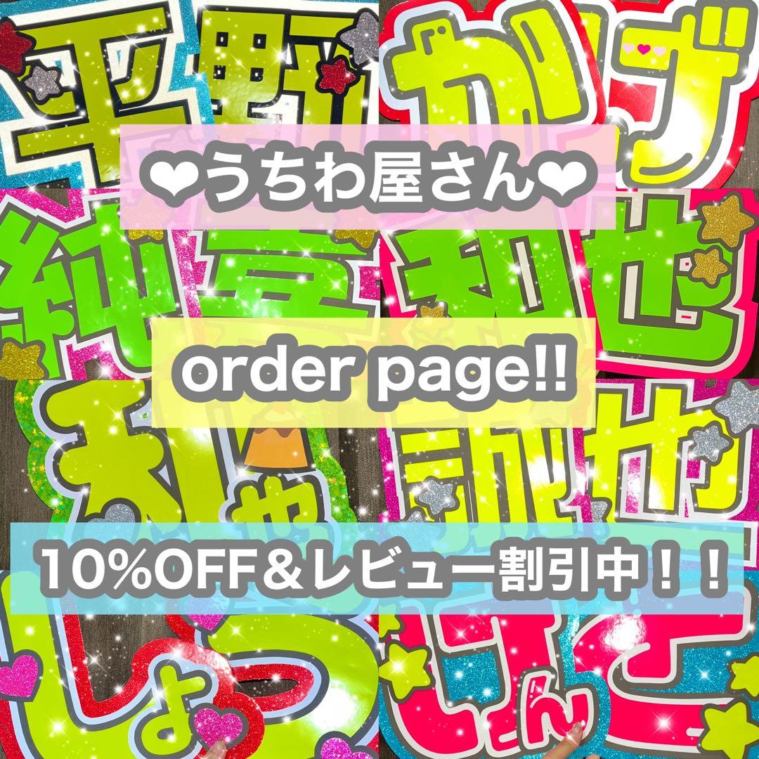 うちわ屋さん　うちわ文字　連結　国内アイドル　LDH JO1 INI 韓国など