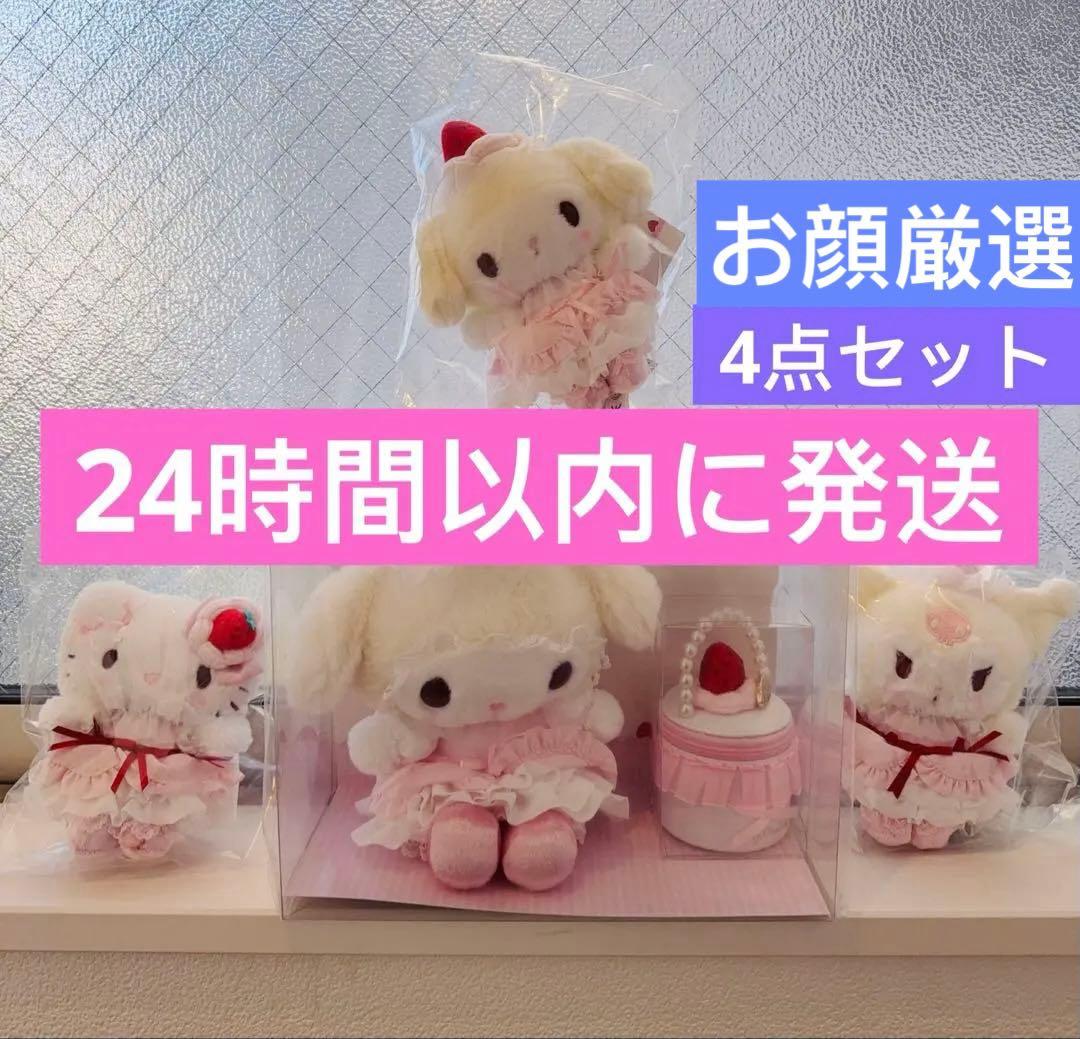 【完売品】サンリオ いちごホイップケーキデザインシリーズ　4点セット