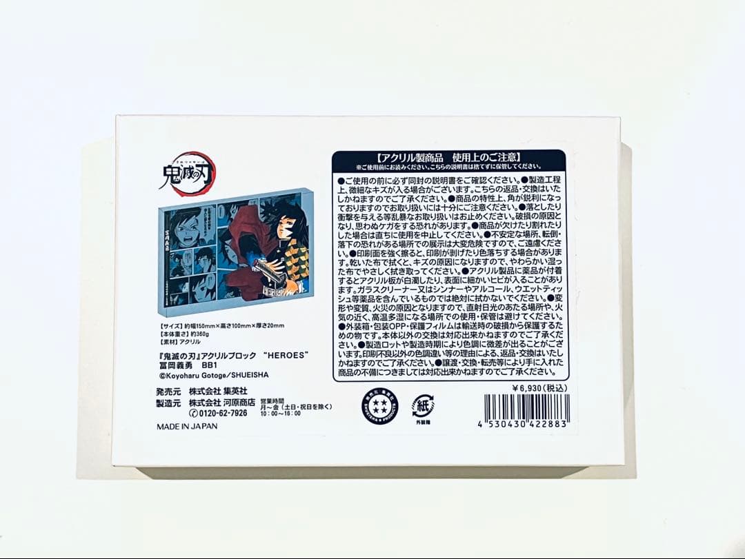 鬼滅の刃 冨岡義勇 アクリルブロック HEROES