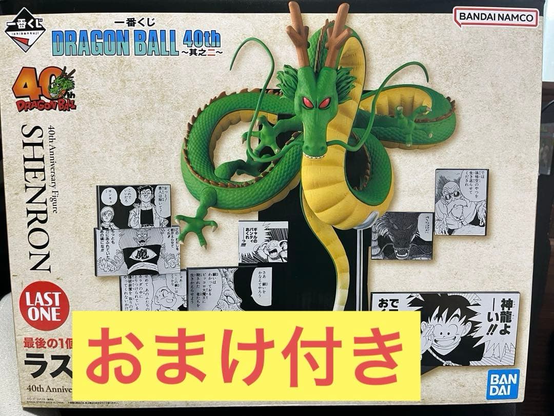 一番くじ DRAGON BALL 40th 〜其之二〜ラストワン賞神龍 おまけ付