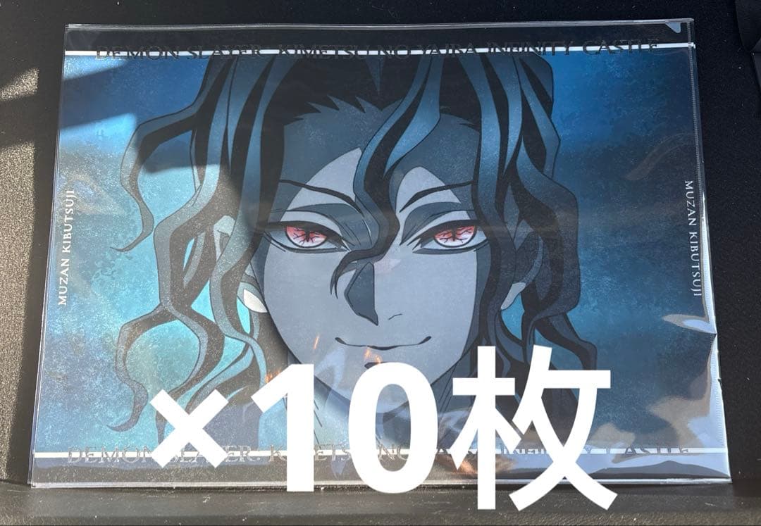 鬼滅の刃 鬼舞辻無惨 ランチョンマットケース 10枚セット　ufotable