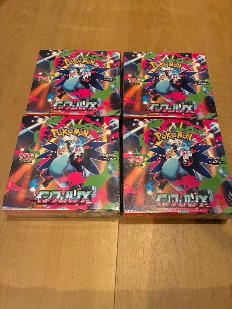 インフェルノX 4BOX シュリンク付