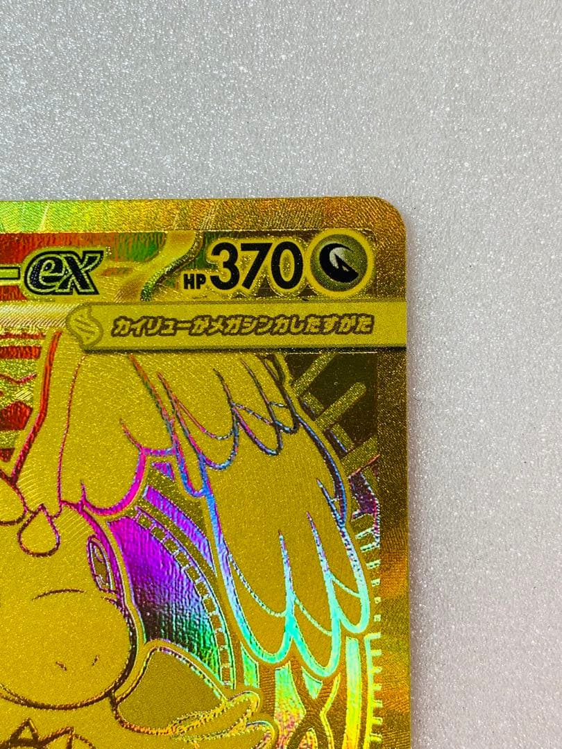 メガカイリューex MUR 250/193 ポケモンカード