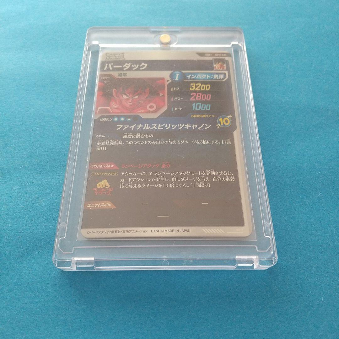 ドラゴンボールスーパーダイバーズ SDV パラレル バーダック 新品 ローダー付