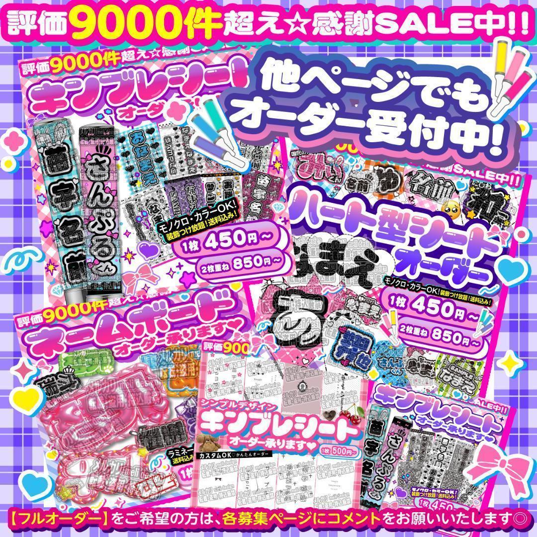 キンブレシート オーダー　しゅらが様⑅/25