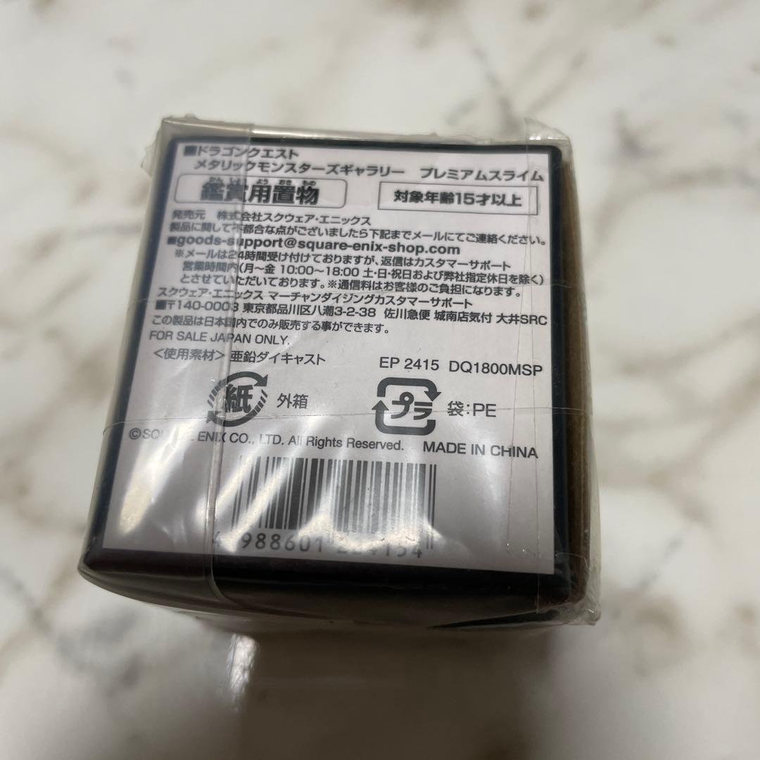 ドラゴンクエスト　メタリックモンスターズギャラリー　プレミアムスライム　未開封品