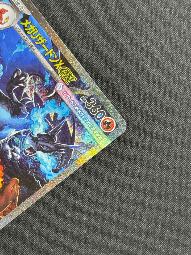 メガリザードンX EX HP 360 - M2 110/080 SAR