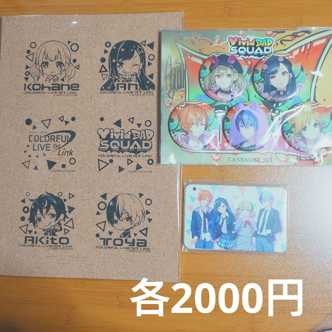 プロセカ グッズ まとめ売り　【プロジェクトセカイ】