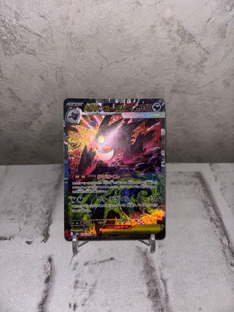 【美品】メガゲンガーEX SAR 240/193