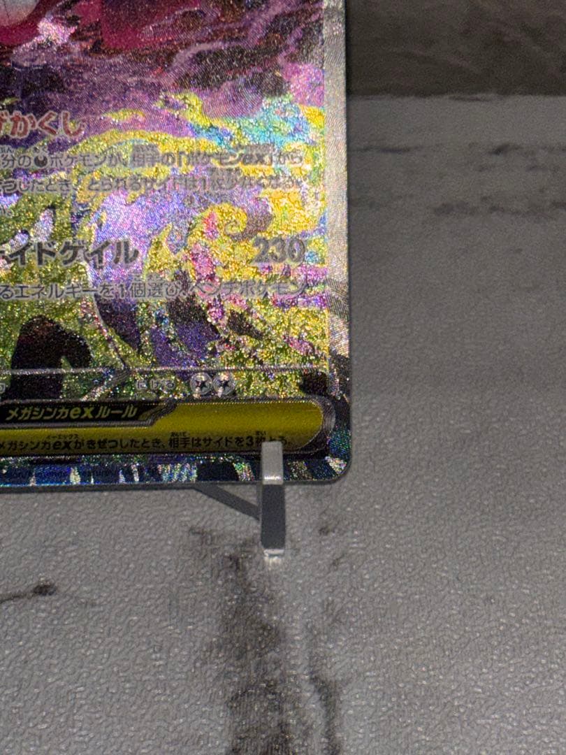 【美品】メガゲンガーEX SAR 240/193