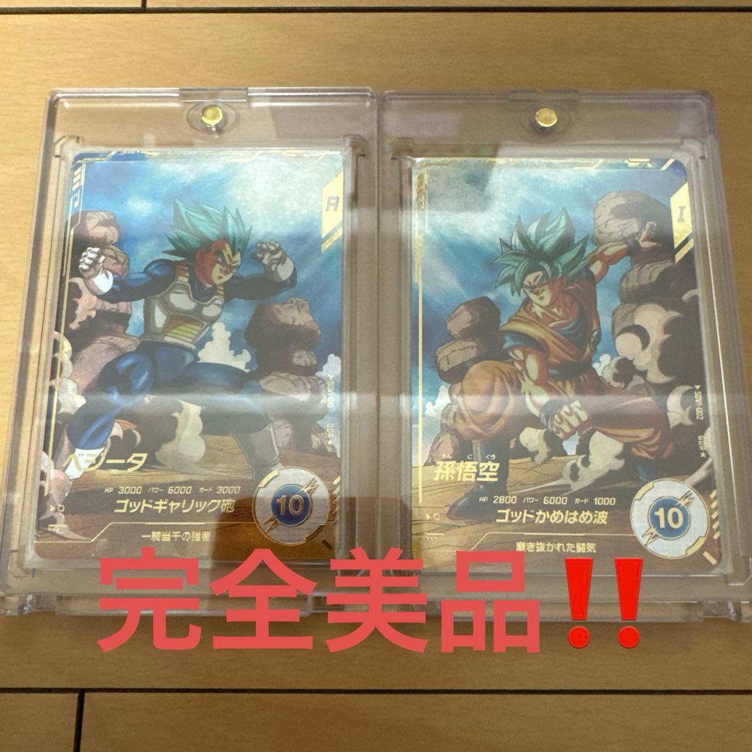 ドラゴンボールダイバーズ パラレル ベジータ 孫悟空