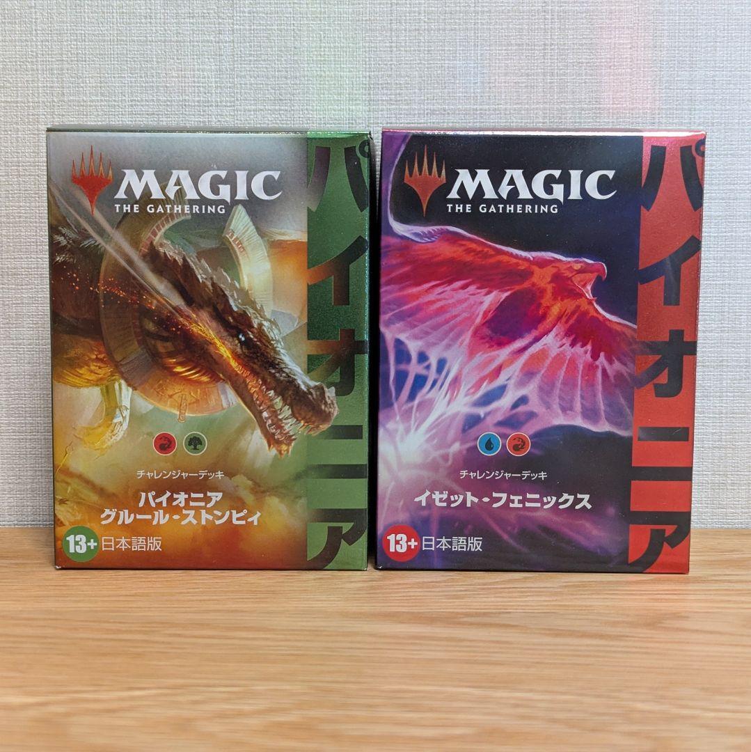 【最終値下】マジック：ザ・ギャザリング パイオニアデッキセット