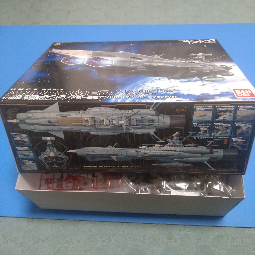 【フォロー割】1/1000ヤマト2202「アンドロメダ級１番艦」エフェクトVer