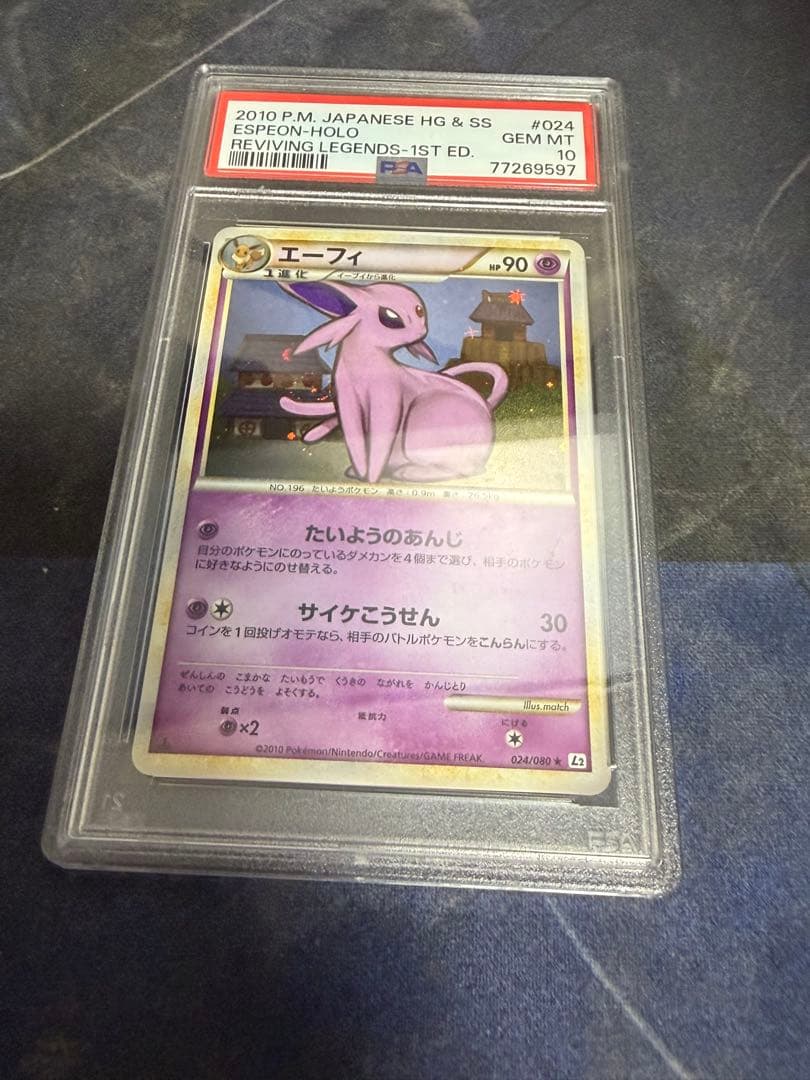 PSA10 レジェンド　エーフィ ★ L2 よみがえる伝説 024/080