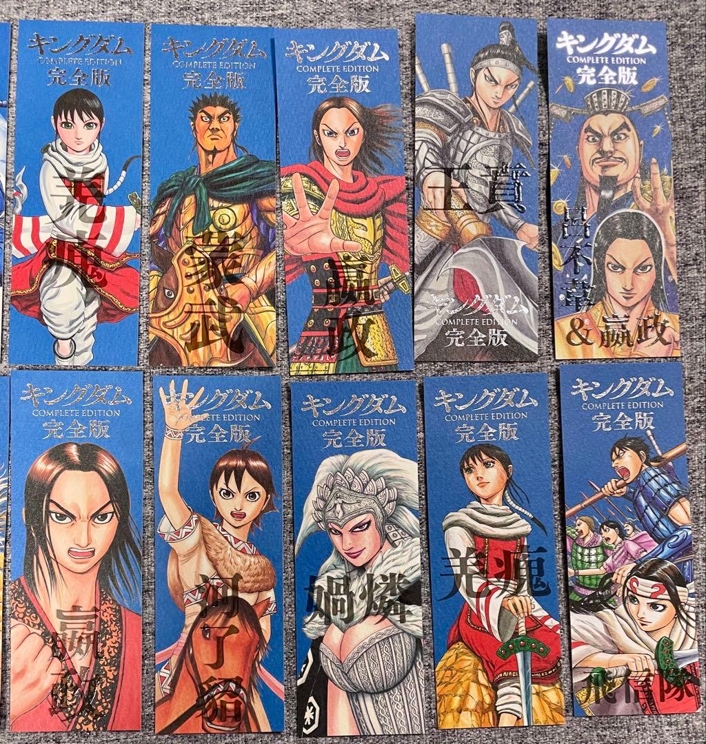 キングダム完全版 全巻初版 全巻セット 全巻帯、しおり付き 原泰久