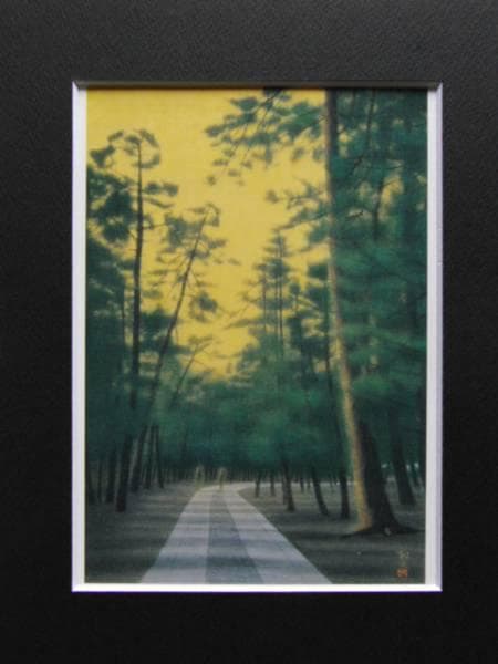 平山郁夫、大徳寺境内、希少画集画、新品高級額装付