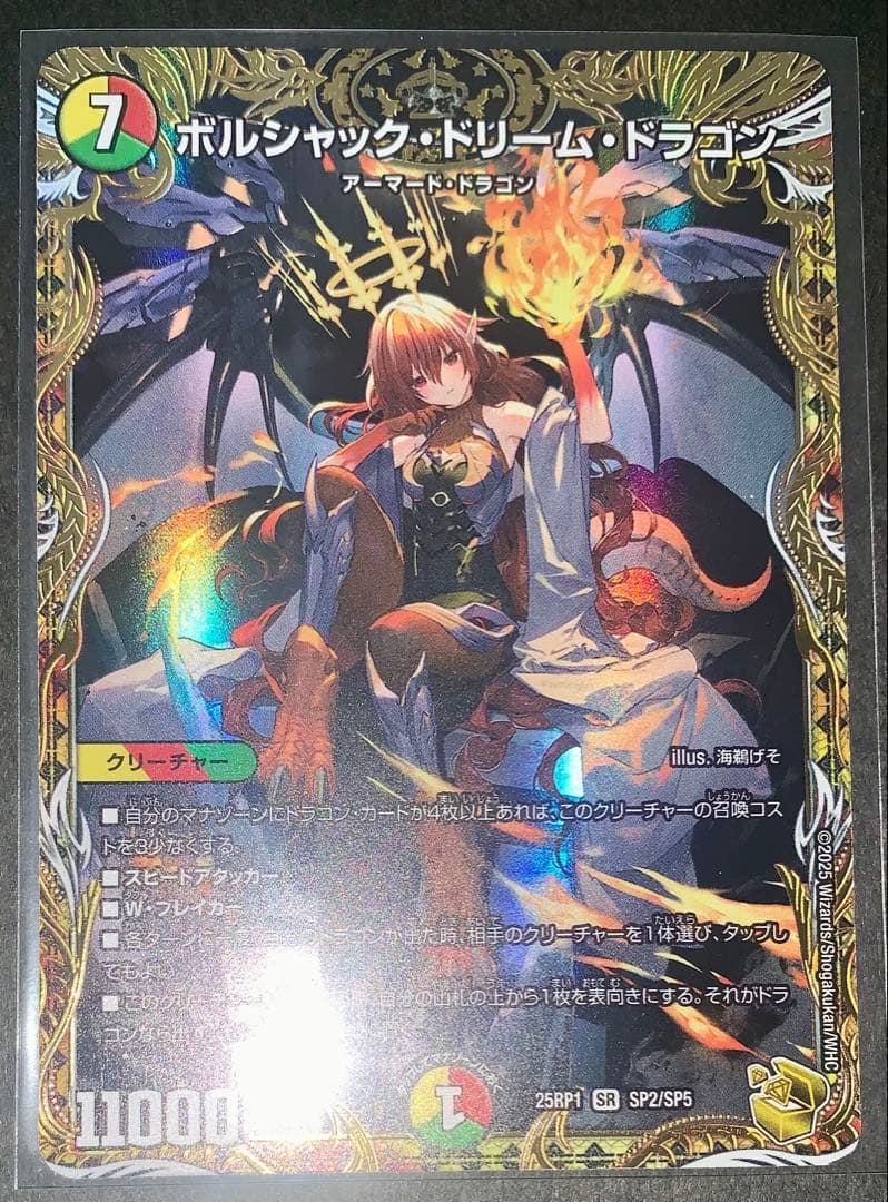 デュエマ　ボルシャックドリームドラゴン　金トレジャー