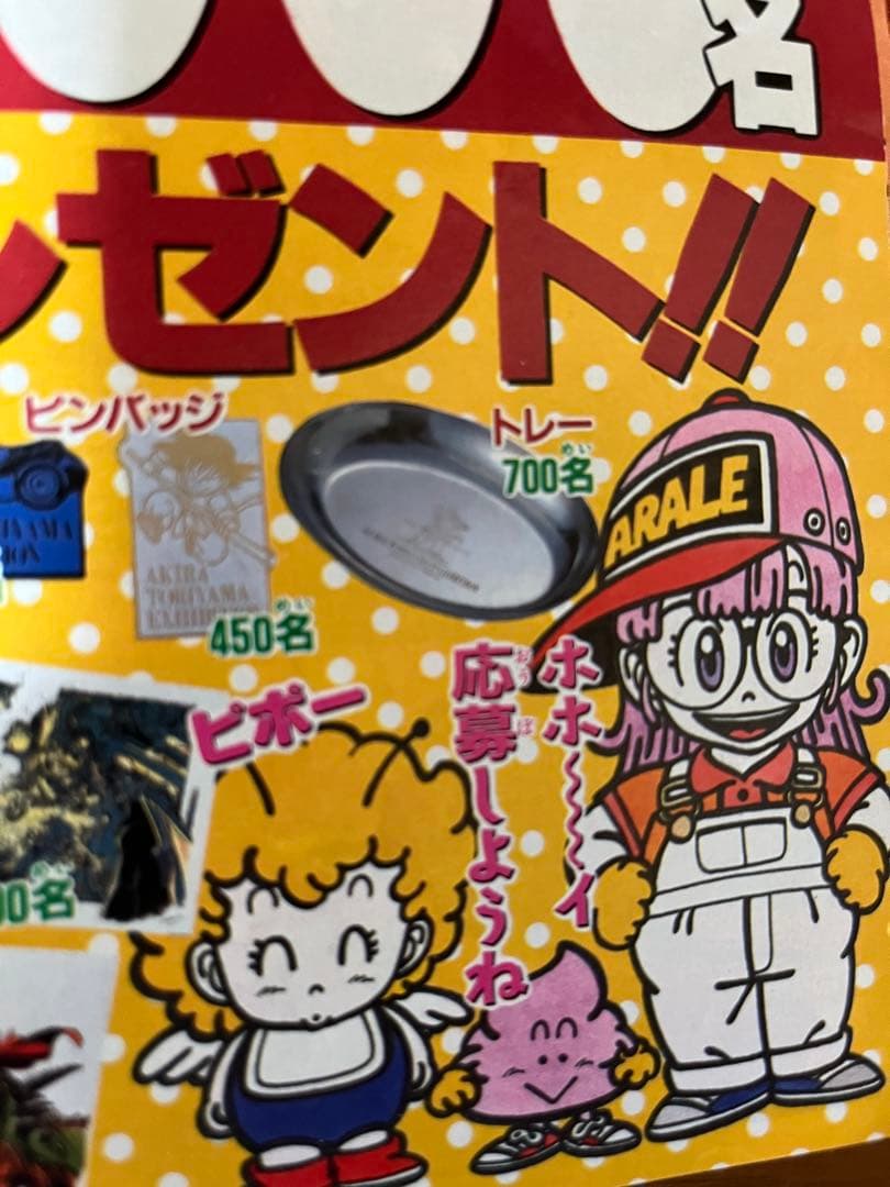 ドラゴンボール　鳥山明