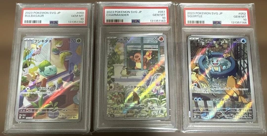 PSA10 連番 フシギダネ ヒトカゲ ゼニガメ ar