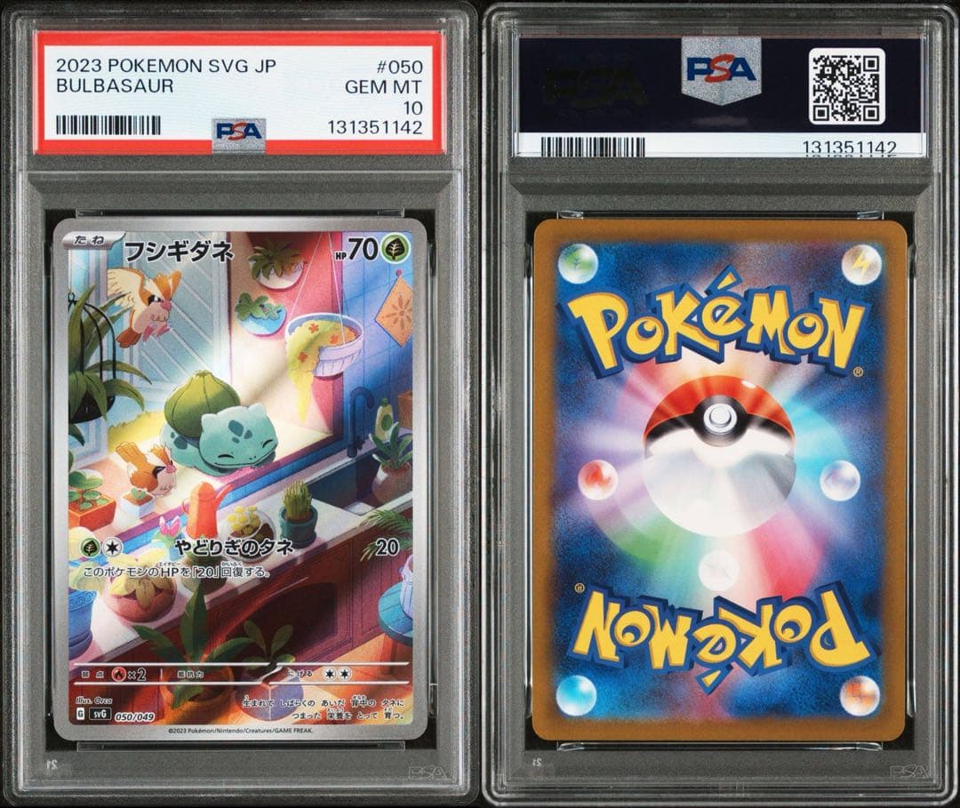 PSA10 連番 フシギダネ ヒトカゲ ゼニガメ ar