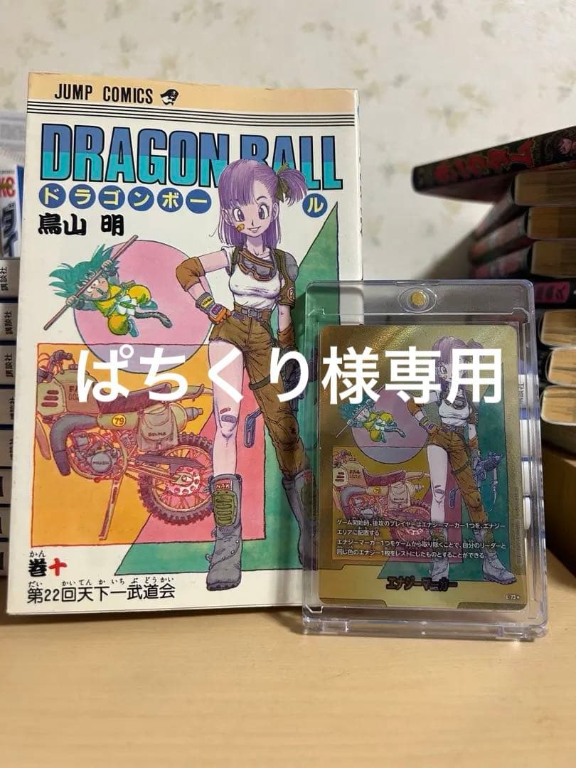 値下げ！エナジーマーカー金パラレル10巻ブルマ+40周年一番くじ商品おまけ