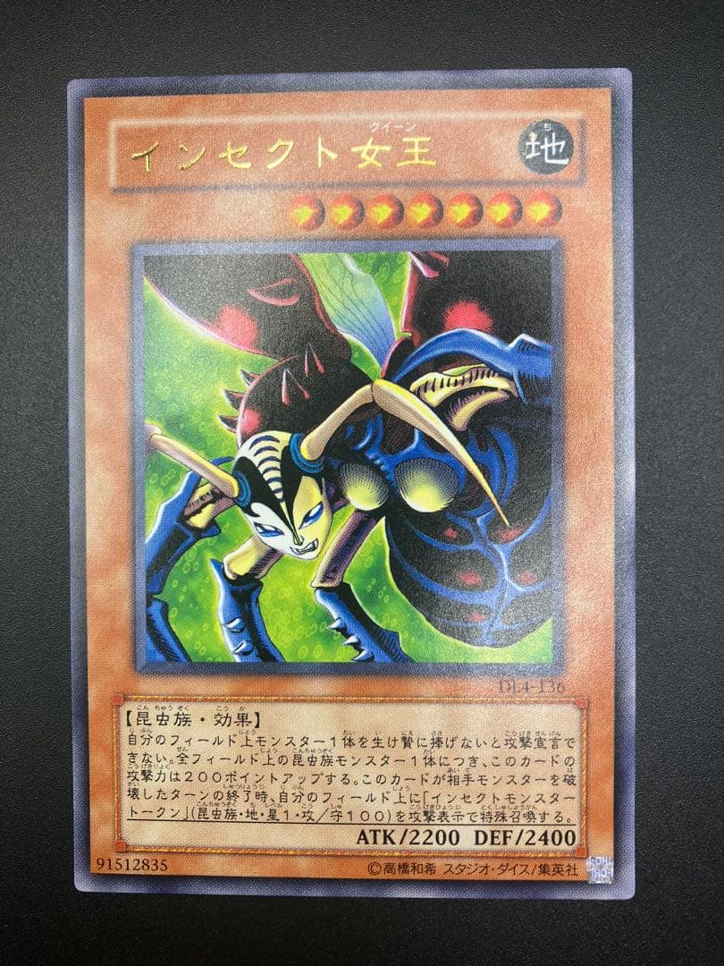 美品〜極美品　遊戯王　インセクト女王　エラー　レリーフ加工無し　DL4-136