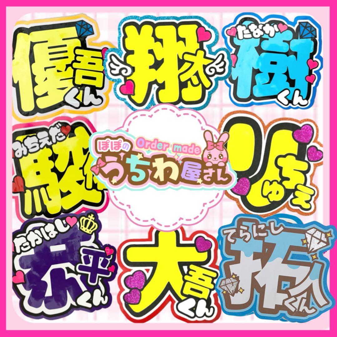 うちわ文字　オーダー　ファンサ文字　ファンサうちわ　ネームパネル 文字パネル