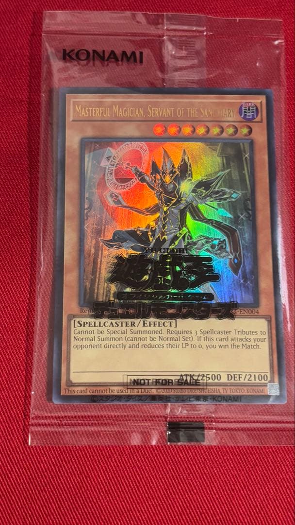 遊戯王 聖域に仕えし練達の魔導師 日本選手権 未開封 五つ目
