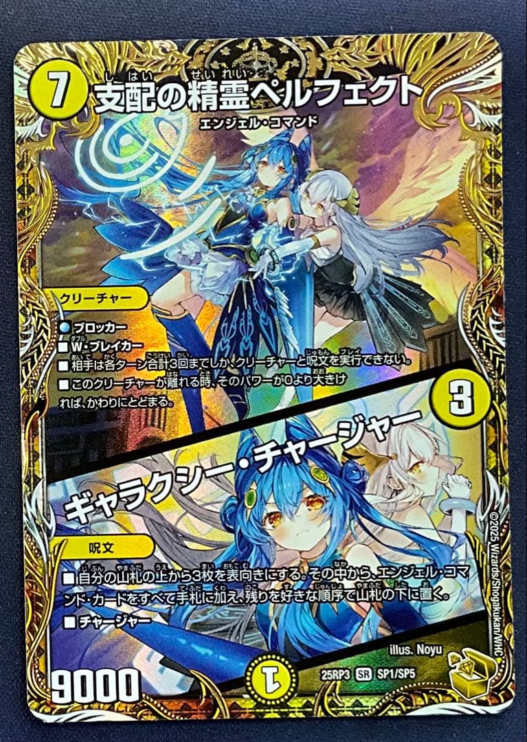 支配の精霊ペルフェクト　ギャラクシー・チャージャー　金