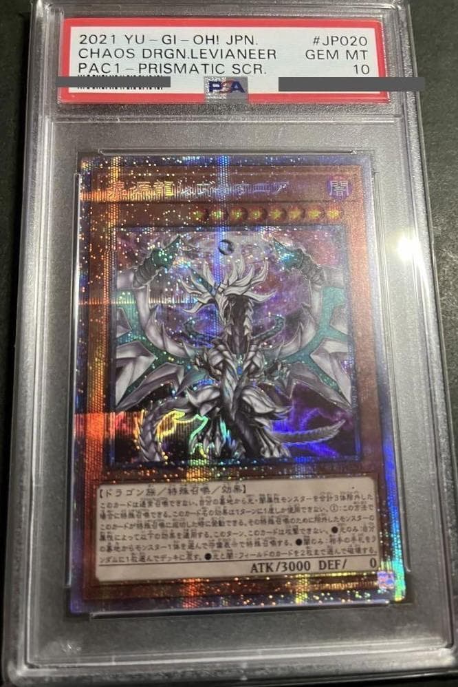【PSA10:鑑定26枚】混源龍レヴィオニア　遊戯王